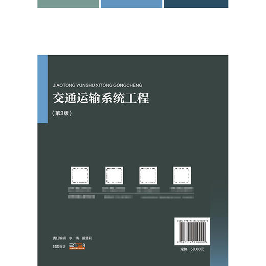 交通运输系统工程（第3版） 商品图1