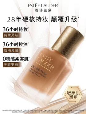 雅诗兰黛二代DW持妆粉底液 遮瑕服帖防晒
