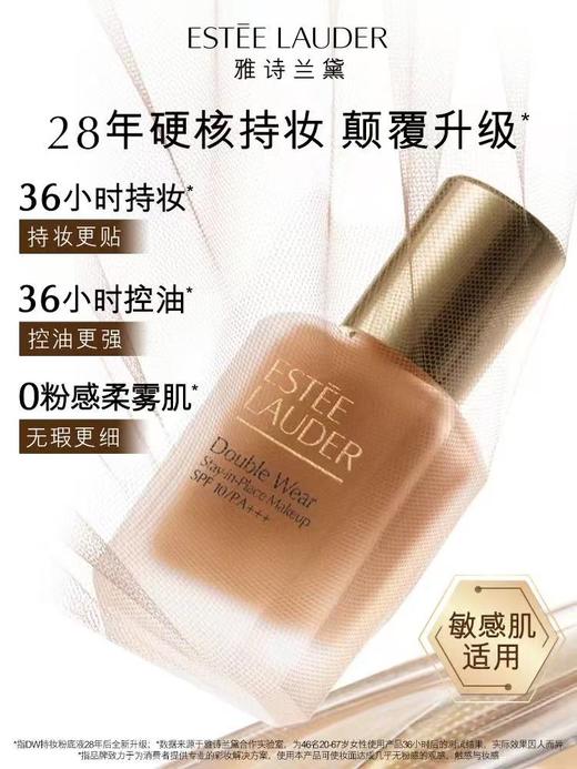 雅诗兰黛二代DW持妆粉底液 遮瑕服帖防晒 商品图0