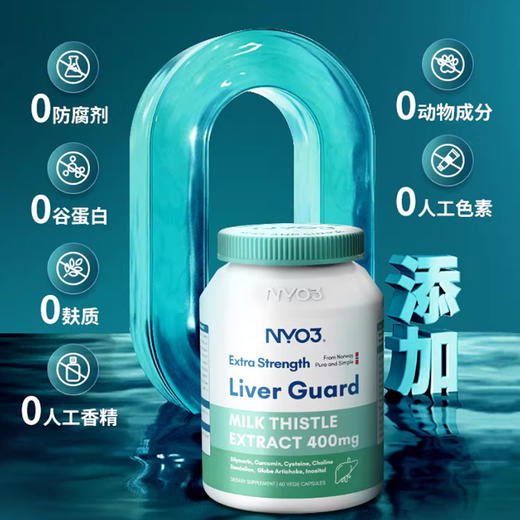【春季养肝黄金期】【首团福利2瓶装立省20元 4瓶装立省60元】NYO3挪威护肝片  140倍高含量奶蓟草  帮助滋养肝脏清除体内垃圾  减轻身体负担~ 商品图9