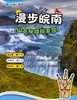 大蓝鲸爱研学|【 皖南2天1晚】，黑洞瀑布群闯关，山野自然，洞穴探秘，亲子慢生活……用N个方式解锁皖南秘境之美！ 商品缩略图0