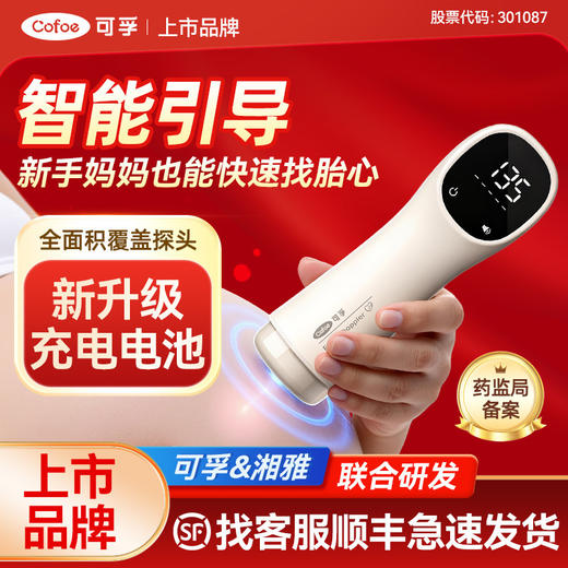 可孚胎心仪监测监护仪孕妇家用无辐射听胎心动超声多普勒院线同款 商品图0