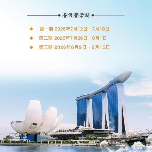 【海外】【新加坡】 2026 英语夏令营，7天6晚    亲子&单飞 商品图0