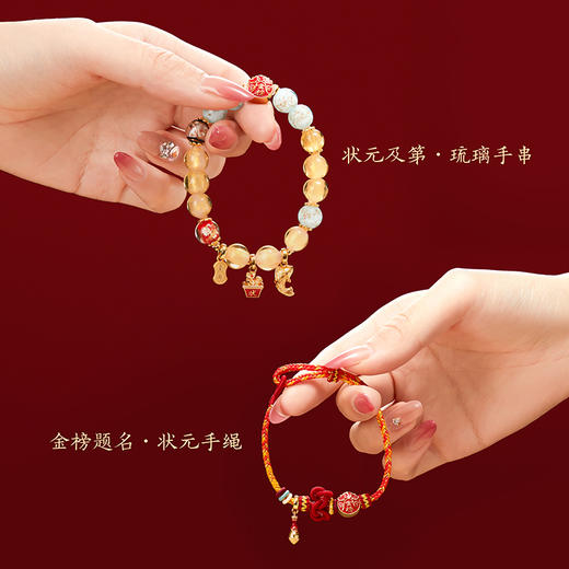 【故宫饰品】金榜题名状元及第手链琉璃手串文创毕业中考高考礼物 商品图1