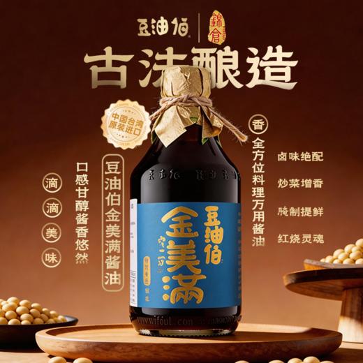 【豆油伯】金美滿釀造醬油零添加 200ml/500ml 商品图1