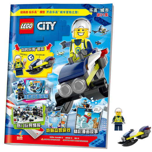 2026年乐高官方正版授权 乐高杂志乐高城市 新刊第91集预售  第65-90集 第42集-64集 送玩具珍藏高清海报 儿童早教书培养专注力益智游戏书籍 商品图1