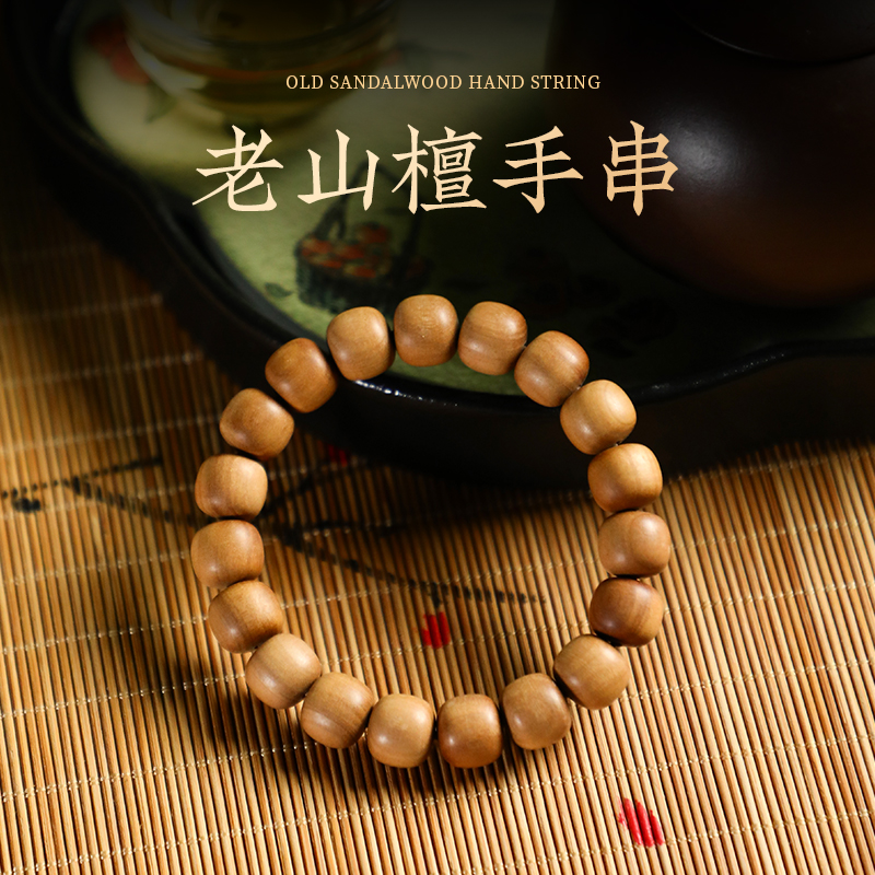 保真正品【印度老山檀手串】奶香四溢