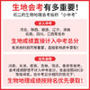 一本【生地真题卷】冲刺生地会考 考点考频归纳 视频讲解78年级 商品缩略图1