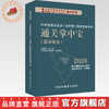 2026年中西医结合执业（含助理）医师资格考试通关掌中宝 吴春虎 主编 中国中医药出版社 中西医执业医师纯考点一手掌握 口袋书 商品缩略图0