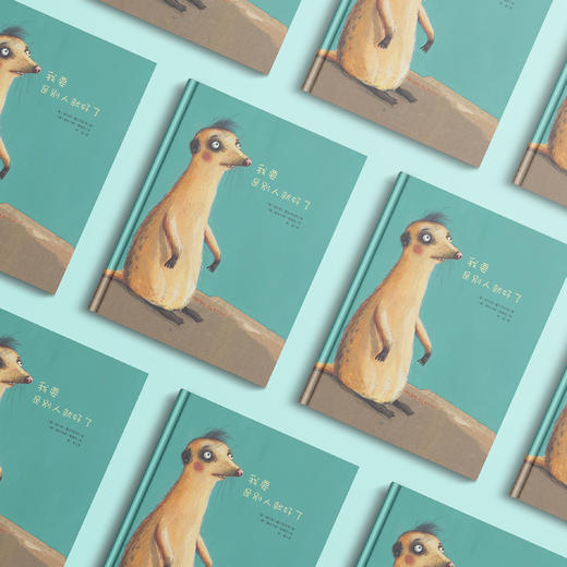 《我要是别人就好了》 商品图2