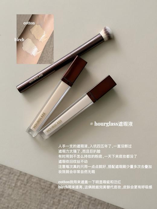 HOURGLASS无痕遮瑕液遮盖痘印黑眼圈修容液提亮液6ml 商品图0