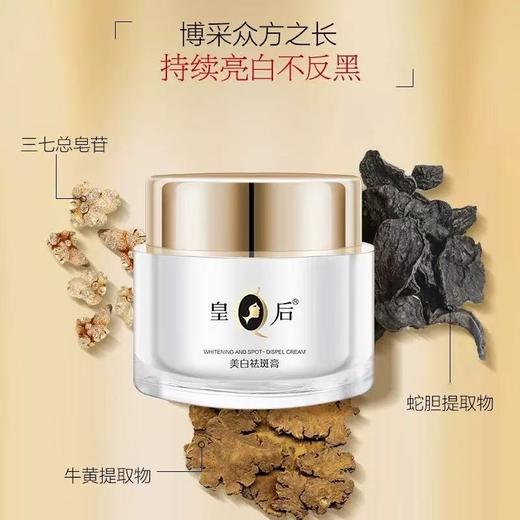 皇后牌美白祛斑膏（50g） 商品图0