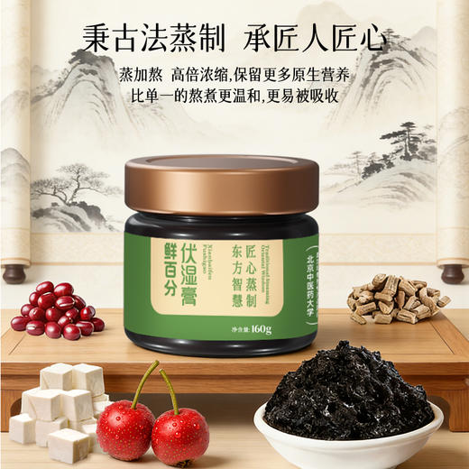 鲜百分伏湿膏 送小金勺 商品图0