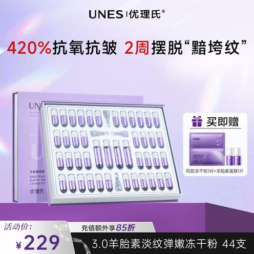 【2周淡纹】优理氏羊胎素淡纹弹嫩冻干絮套组3.0组合 紧致淡纹抗皱紧致肌肤 改善细纹 增强皮肤弹性精华细胞级抗皱精华 商品图2
