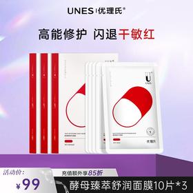 【深度舒缓】优理氏酵母臻萃舒润面膜 深层舒缓肌肤补水保湿温和面膜