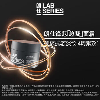 朗仕锋范总裁抗老面霜50ml抗皱紧致淡纹保湿男士护肤品生日礼物送老公 商品图3