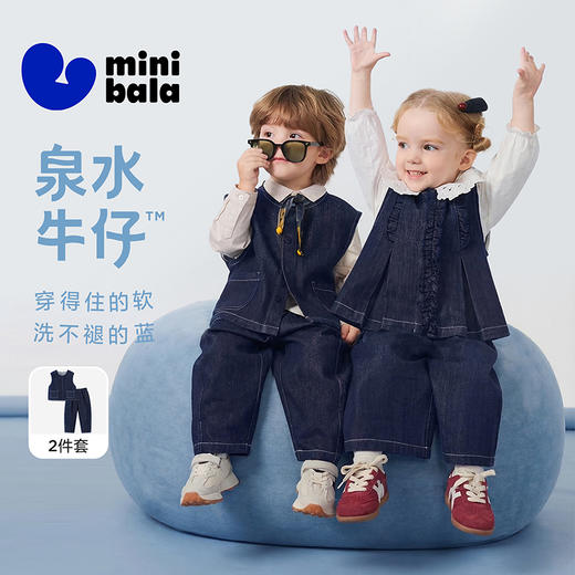 【软牛仔】迷你巴拉男女童套装植物纤维柔软宝宝不易褪色2026春 商品图0