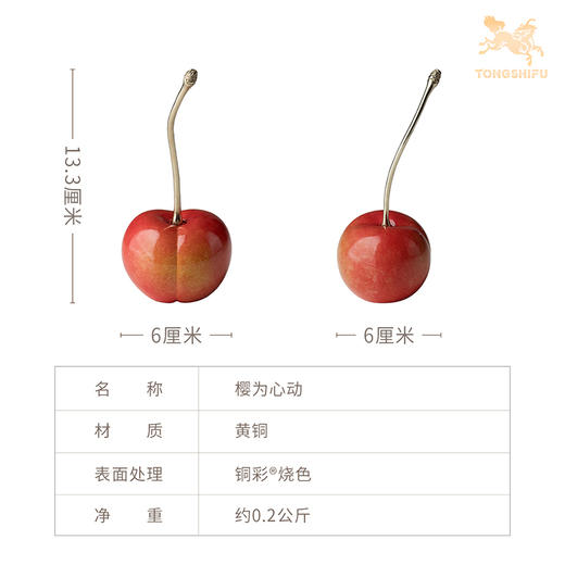 铜师傅《樱为心动》铜樱桃家居客厅装饰品摆件 节日送礼开业礼品 商品图5