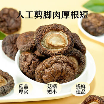 绿帝 福建香菇冬菇 山珍干货食用菌 无熏硫 剪脚香菇150g /粮油调味 /南北干货 /菌菇干货 商品图6