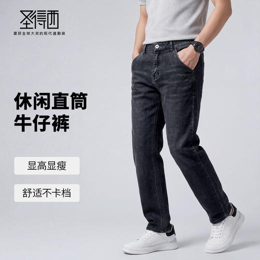 【含棉】圣得西男生牛仔裤2026新款春季显高显瘦修身休闲直筒长裤 商品图1