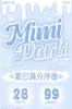 【日抛】Mimipark 日抛活动 28一盒/99五盒（6片装） 商品缩略图0