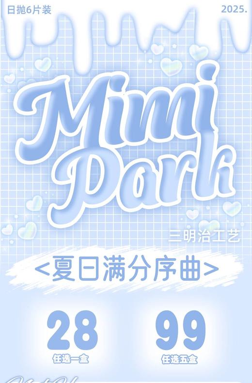 【日抛】Mimipark 日抛活动 28一盒/99五盒（6片装） 商品图0