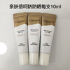 3支自然堂亲肤倍呵防晒乳10ml 商品缩略图0