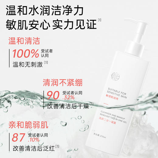 惜玥丨洗卸二合一洁面凝露210ml/瓶赠同款150ml(敏感肌适用版) 商品图1