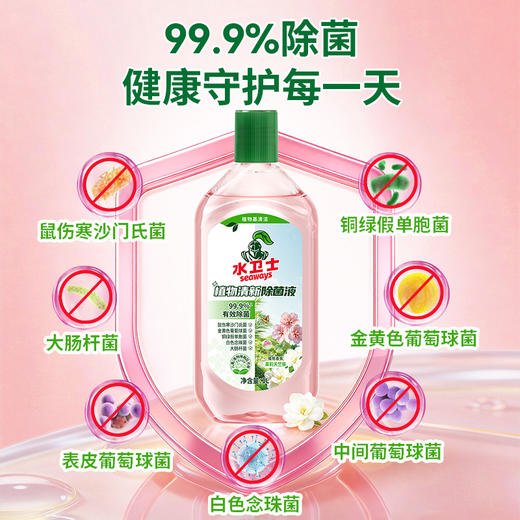 『植物清新除菌液』全方位家居除菌 家居/衣物都能用 商品图2