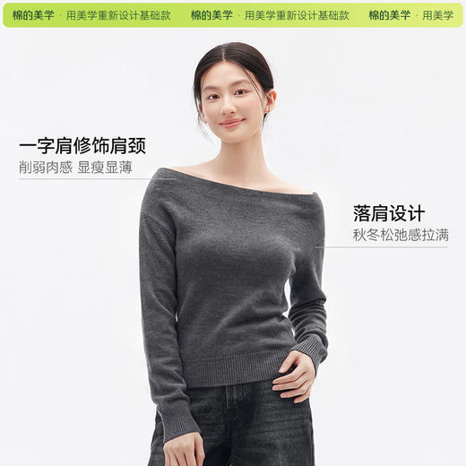 「棉的美学」一字领斜肩针织衫2026新款高级感气质显瘦露肩长袖上衣 商品图2