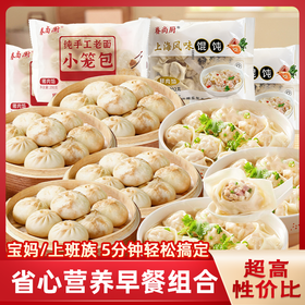 【到手12件】老面鲜肉小笼包+大个儿馄饨组合早餐 小笼包200g/袋 馄饨202g/袋 老面发酵 手工现包 馄饨皮薄馅大