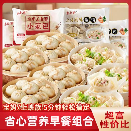 【到手12件】老面鲜肉小笼包+大个儿馄饨组合早餐 小笼包200g/袋 馄饨202g/袋 老面发酵 手工现包 馄饨皮薄馅大 商品图0