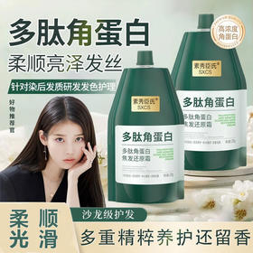 【五倍滋养❗抚平毛躁】多肽角蛋白柔顺发丝强效蓬松护发留香养护顺滑高浓度发质倒膜清爽。xa