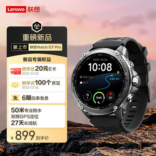 联想（Lenovo）双频GPS运动智能手表G111 商品图0