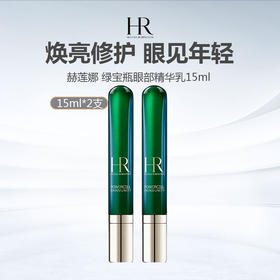 【清仓特价】HR/赫莲娜 绿宝瓶眼部精华乳眼霜 15ml*2支