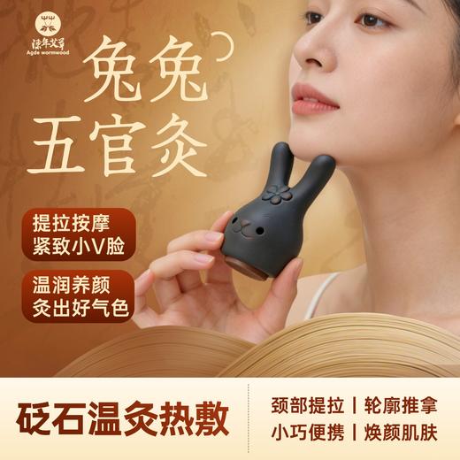 【兔兔五官灸】灸脸部 眼睛 淋巴 灸罐温灸砭石艾灸罐脸部按摩点穴罐艾灸神器美容院艾灸器具 商品图0