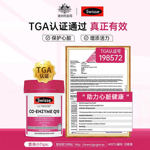 Swisse辅酶Q10胶囊150mg 180粒/瓶★ 商品图2