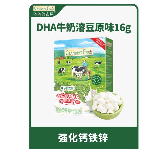 爷爷的农场婴幼儿DHA牛奶溶豆儿童零食宝宝辅食原味16g*3盒 商品图0