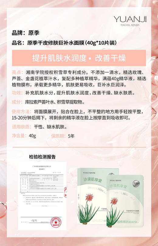 原季-巨补水面膜系列40g*10片装 面膜 商品图12