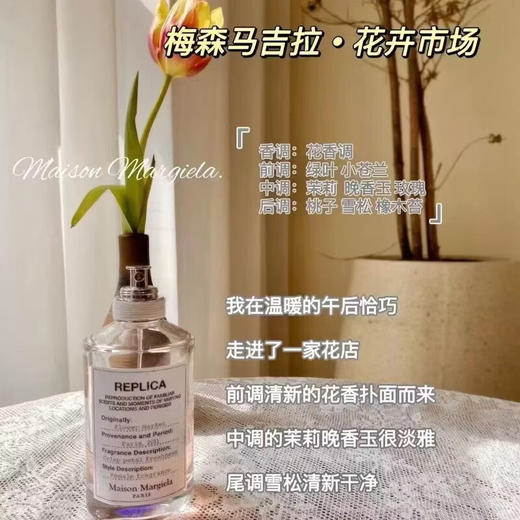 梅森马吉拉花卉市场淡香水 100ml 有效期至【2027-9-1】介意勿拍 商品图1
