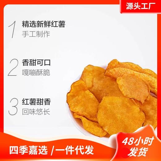 【香脆红薯片】，薄脆地瓜片红薯干番薯网红解馋零食QQ 商品图1
