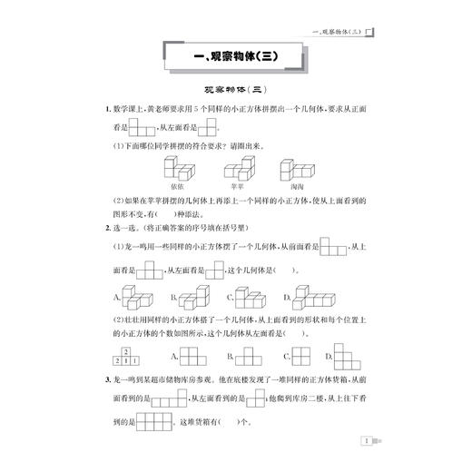 “黄冈小状元”《口算速算练习册》+《同步计算天天练》+《解决问题天天练》（共3本）1-6年级下册 人教版 商品图6