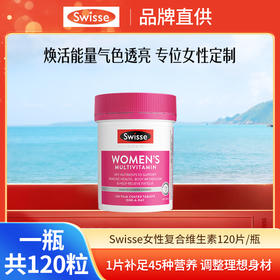 Swisse 女性复合营养素片120片/瓶★
