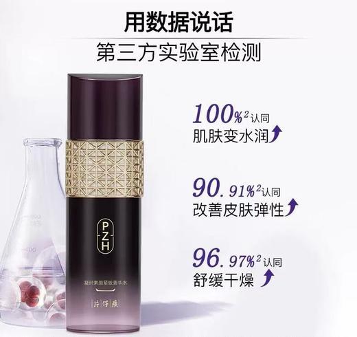 片仔癀牌凝时素颜紧致菁华水（120毫升） 商品图2