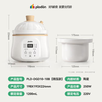 浦利顿（PLODON）婴儿辅食锅分月龄BB煲粥饭锅炖汤升级AI防糊防溢宝宝微压电炖锅 /母婴 /喂养用品 /辅食料理机 商品图2