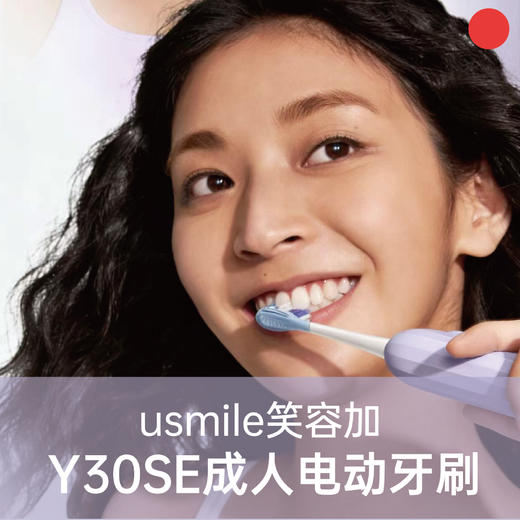 成人电动牙刷/Usmile/Y30SE/缓震刷头/机身防水/情侣款/长续航旅行便携【品牌方广东发货】 商品图0