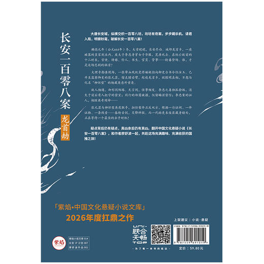 长安一百零八案 : 龙首劫 商品图3