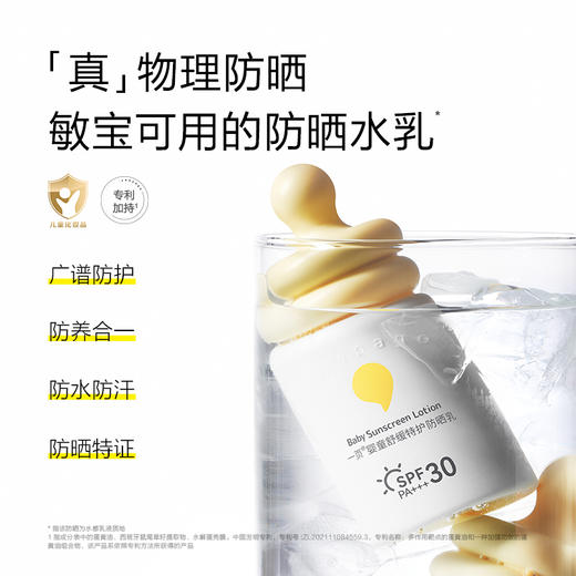 【119任选2】一页婴童防晒水乳30ml（6月+） 商品图1