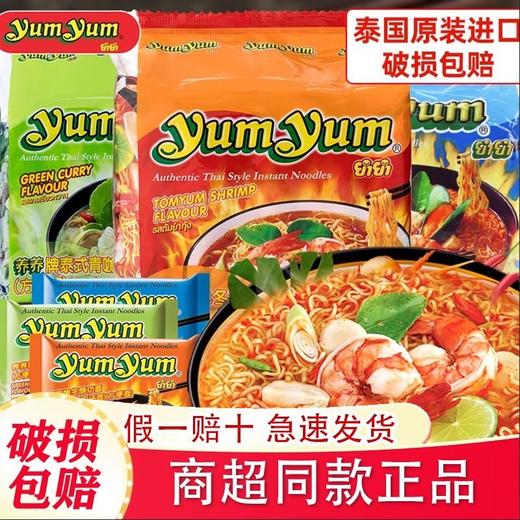 【地道泰味❗️泰国进口方便面】经典酸辣虾汤风味，口感 Q 弹爽滑，充分吸收汤汁后，每一口都能尝到浓郁的泰式风味，yumyum养养牌冬荫功酸辣虾浓汤面速食面5包QQ 商品图1