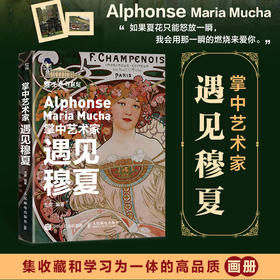 掌中艺术家 遇见穆夏 穆夏画册画集穆夏高清作品集 掌中美术馆世界名画美术鉴赏书籍高清艺术书珍藏